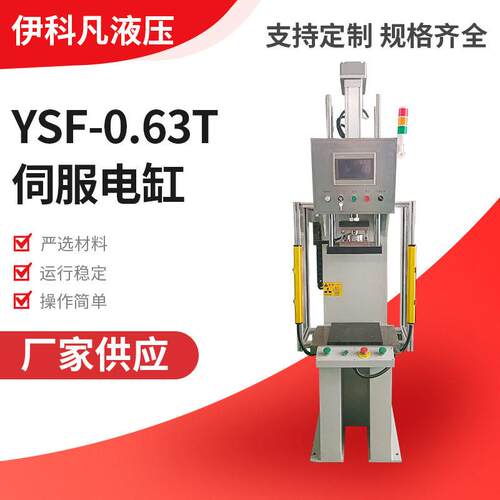 YSF伺服电缸压装机压力机小型快速液压机曲线分析位移数显