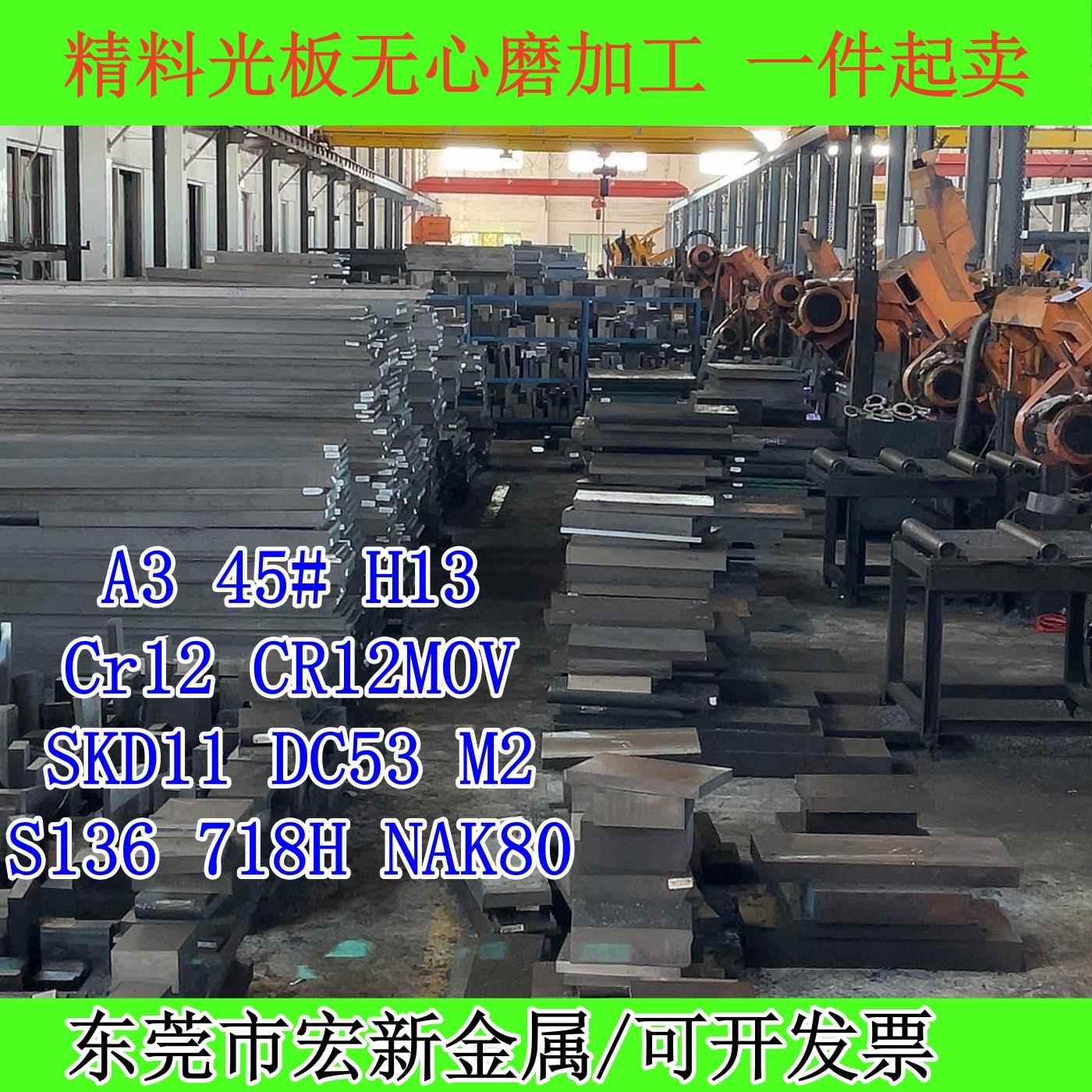 模具钢材45# Cr12 SKD11 DC53模具钢S136 718 H13 MOV O1钢板圆钢
