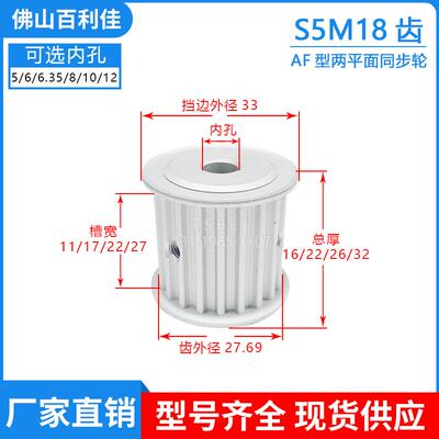 S5M18齿同步轮 AF两面平齿轮皮带轮 槽宽11/17/22/27 齿外径27.69