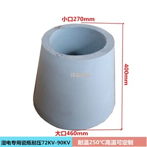 电捕焦油器尘锥形绝缘子阴极线器湿电除壁锥形瓷瓶穿绝缘子801现