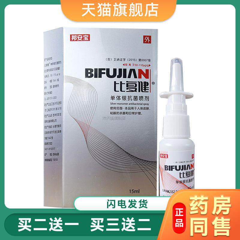 比复健单体银抗菌喷剂 可搭配缓解鼻塞慢性鼻炎葡聚糖液体敷料054