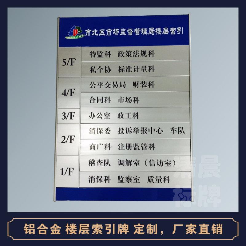 定制铝合金烤漆楼层索引电梯导视指示牌可更换抽拉去向牌科室门牌