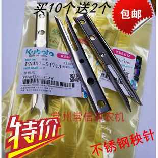 久保田插秧机秧针插植臂配件优质不锈钢秧针满十赠二包邮