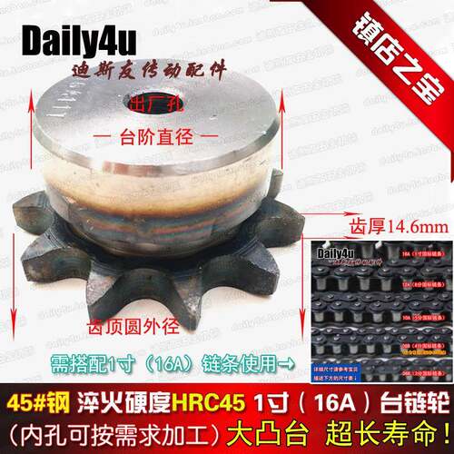1寸（16A）台炼轮 RS80型大凸台炼齿轮 45#钢 热处理HRC45 高品质