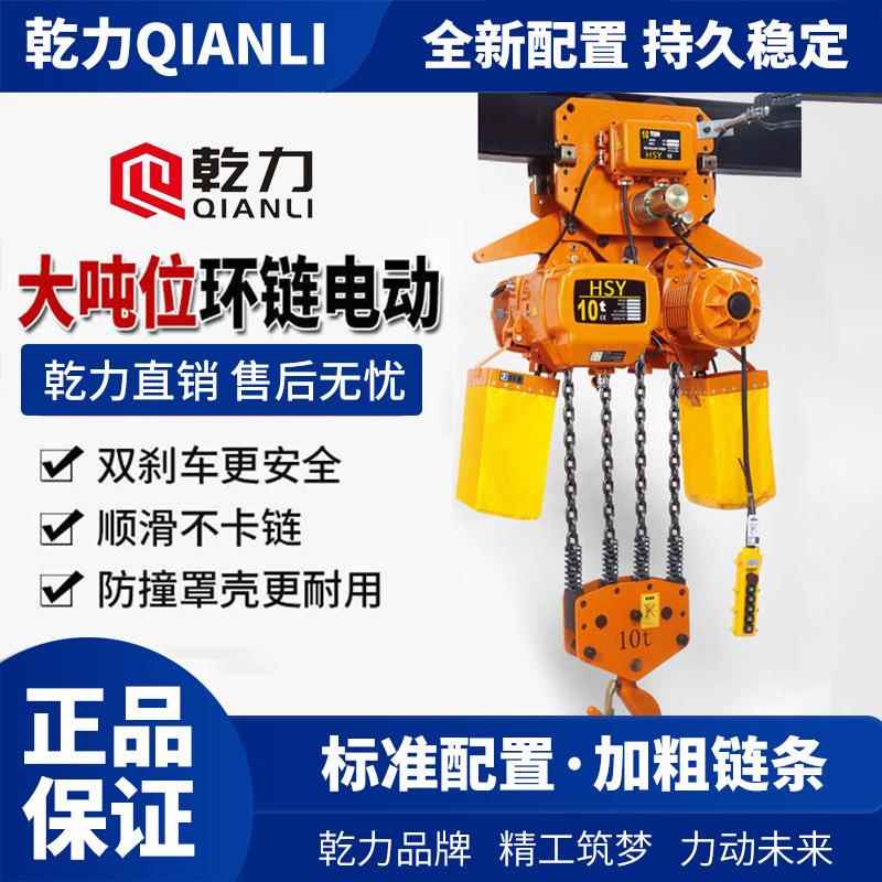 大吨位环链电动葫芦80V10吨20吨T电动倒链链条式提升起重机