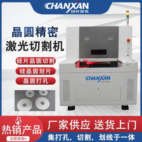 晶圆激光切割机硅片激光划片机锗片切割机激光