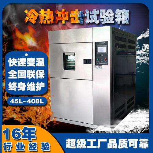 三箱式冷热冲击试验箱可编程式低温测试机小型快速温变试验箱