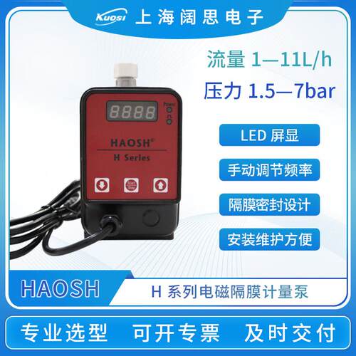 H系列电磁隔膜计量泵PP泵头耐腐蚀耐酸碱小型加药泵污水处理泵