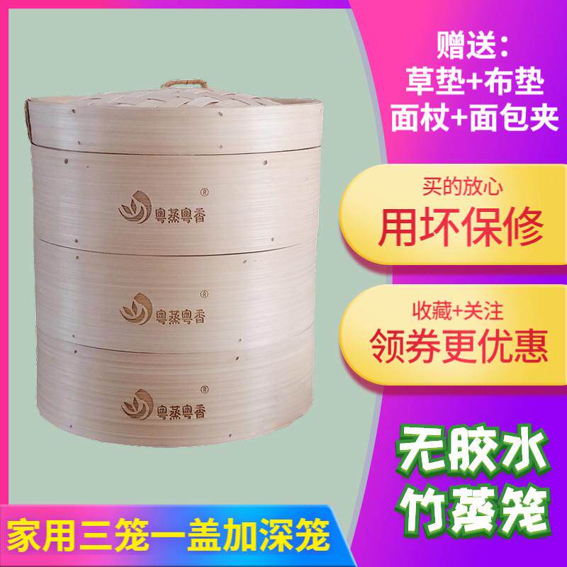 粤蒸粤香蒸笼 加深竹蒸笼蒸笼 家庭装三笼一盖竹制蒸格笼屉 送垫
