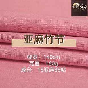 1212亚麻竹节粘面料棉麻混纺春夏休闲衬衫 连衣裙舒适透气复古布料