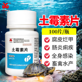 土霉素水族鱼药黄粉乌龟药片治疗鱼病专用兽用鸡鸭锦鲤鱼烂身烂尾