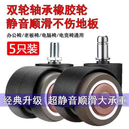 办公椅轮子轮橡胶静音双轴承电竞老板电脑椅滑轮轱辘转椅脚轮