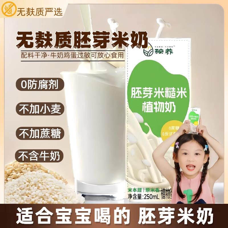 无麸质胚芽米植物奶糙米0蔗糖米乳0蛋奶儿童营养早餐奶饮品易吸收