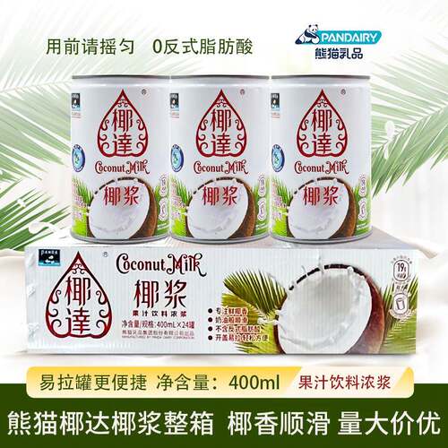 熊猫椰达椰浆400ml商用烘焙用整箱 浓缩椰奶海南特产