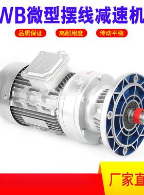 WB微型摆线针减速机厂家 WB100-29-0.75KW立式摆线减速机WBE1065