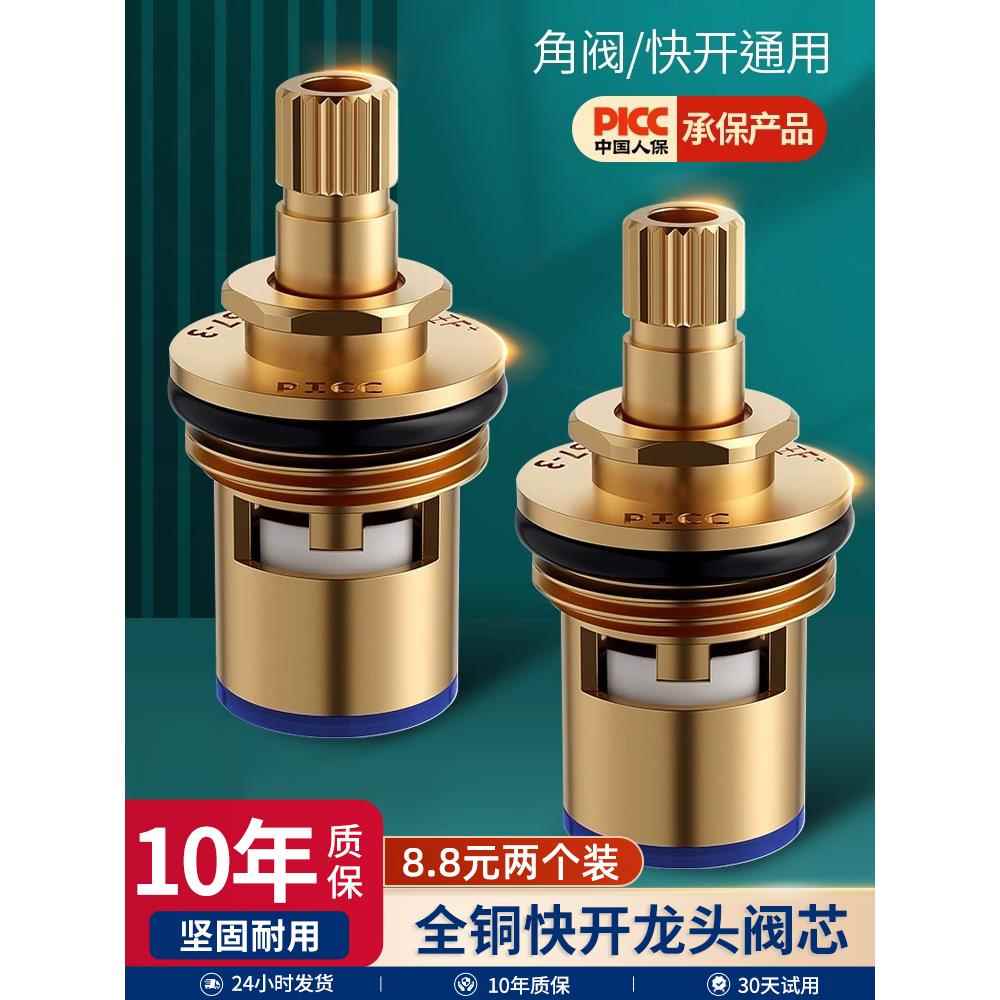 水龙头精铜阀芯厨房卫生间单冷热通用快开水龙头内芯全铜更换配件