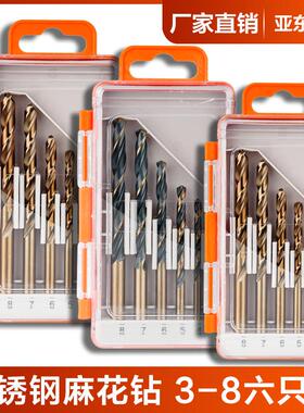 钻不锈钢专用麻花钻头套装 3-8mm六件套6pc组套 塑盒6支装套装