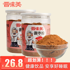 晋味美酸枣粉320g*2罐山西特产酸枣面高纯度含酸枣仁粉休闲食品