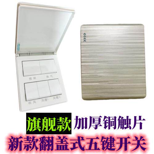 高档5开浴霸室开86型5五开滑盖通用带盖子浴开关化关妆室水16A香