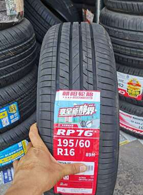 朝阳轮胎195/60R16 89H RP76 轩逸骐达东南V3菱悦v5菱致v6风神A60