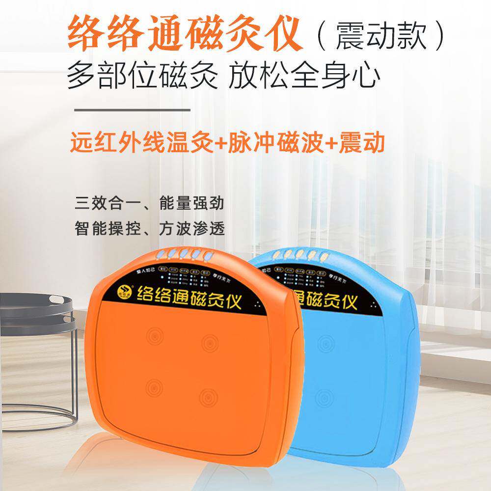 络络通磁灸仪肩颈关节腰腹远红外线温灸脉冲磁波震动三合一仪器