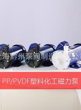 供应磁力泵 塑料磁力泵 32CQ-25F磁力泵 工程塑料化工泵 循环泵