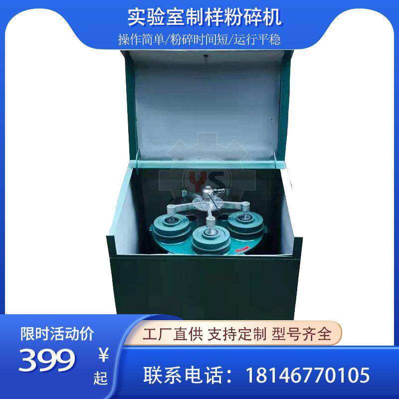 密封式化验制样粉碎机GJ100-1单双钵锰钢实验室研磨机大学院校