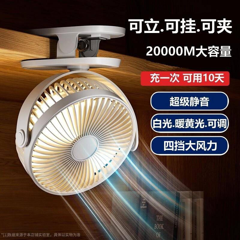 超长续航充风扇大容量学静生上课桌/面电音小风扇宿舍床风头夹子