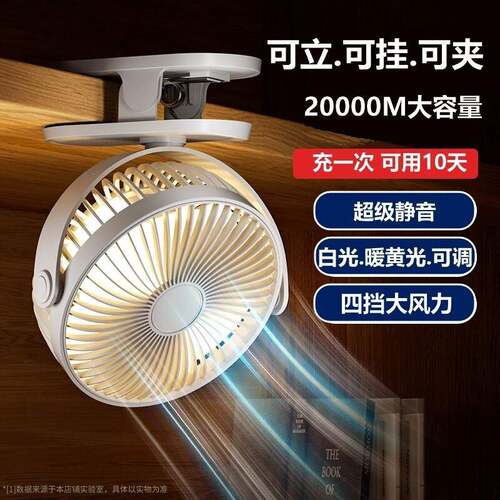 超长续/航充电扇大子容量桌学生上课面静音小风扇宿舍床头风夹风