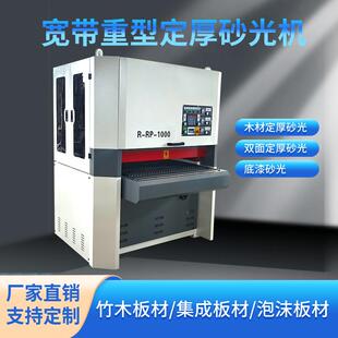 木工宽带砂光机打磨机木材泡沫板保温板专用定厚双面全自动砂光机