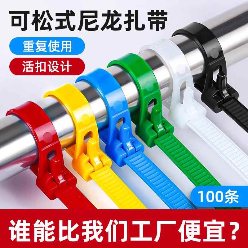 可重复使用尼龙扎带活扣束线带可松式捆绑带扎丝可退可拆固定扎绳