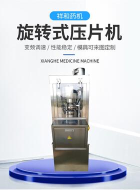 ZPS8旋转式压片机奶片糖片压片机熏香片压片机小型高速冲压片机