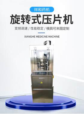 ZPS8旋转式压片机奶片糖片压片机熏香片压片机