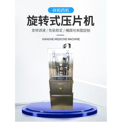 ZPS8旋转式压片机奶片糖片压片机熏香片压片机