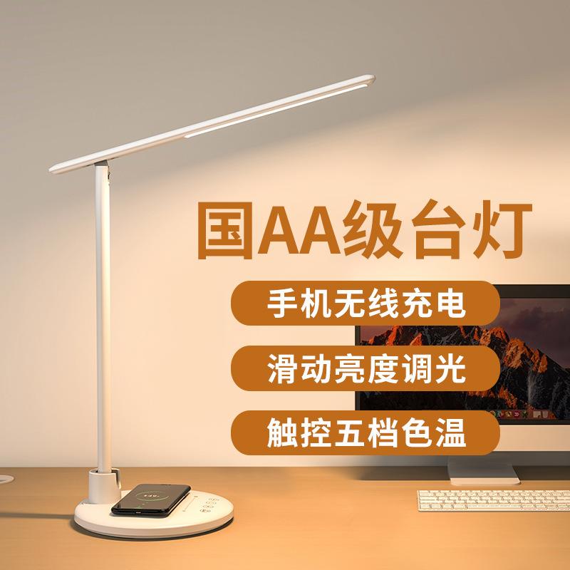 国aa级LED阅读书桌卧室床头工作10W手机无线充电台灯护眼学习专用