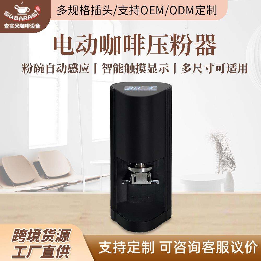 商用咖啡店压粉器静音电动压力可调自动填压58mm咖啡压粉器