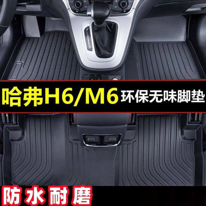 适用哈弗h6脚垫脚垫哈弗h6汽车脚垫哈弗m6汽车脚垫运动版h6脚垫