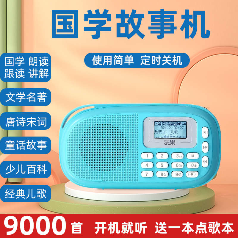 国学故事机儿童早教机岁以上三字经典听读机唐诗三百首儿歌播放器
