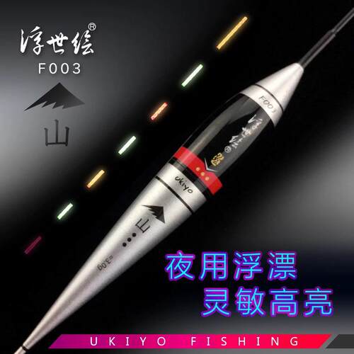 F003-F014汇总 浮世绘F系列新款夜用浮漂夜光漂超亮鱼漂灵敏