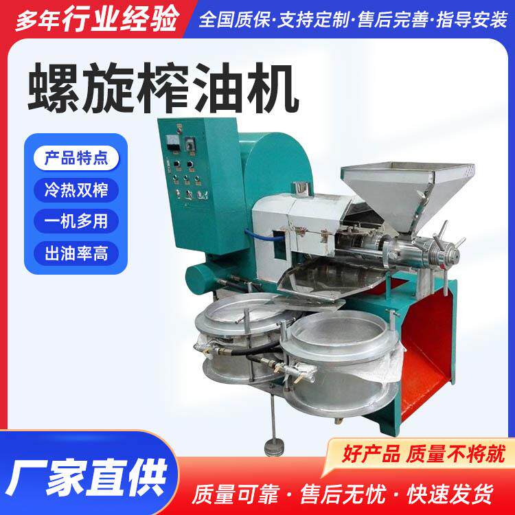 黄豆花生油菜茶油榨油机商业全自动螺旋炸油机食用油榨油机械