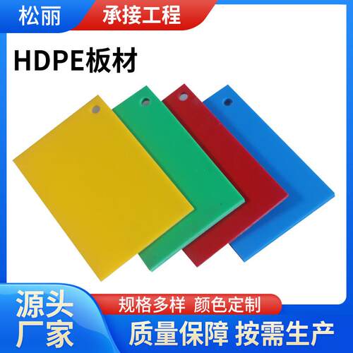 源头厂家pe板材聚乙烯板彩色高密度聚乙烯pe板耐磨耐酸hdpe板