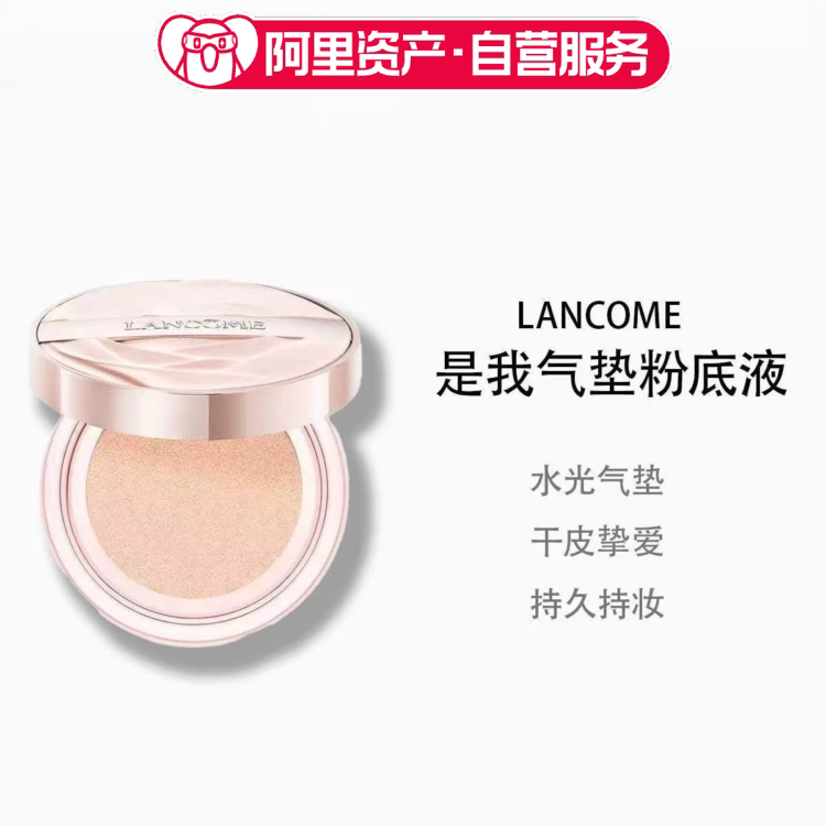 兰蔻新品是我三重精华气垫W10粉底液水光玫瑰气垫14g 持久遮瑕
