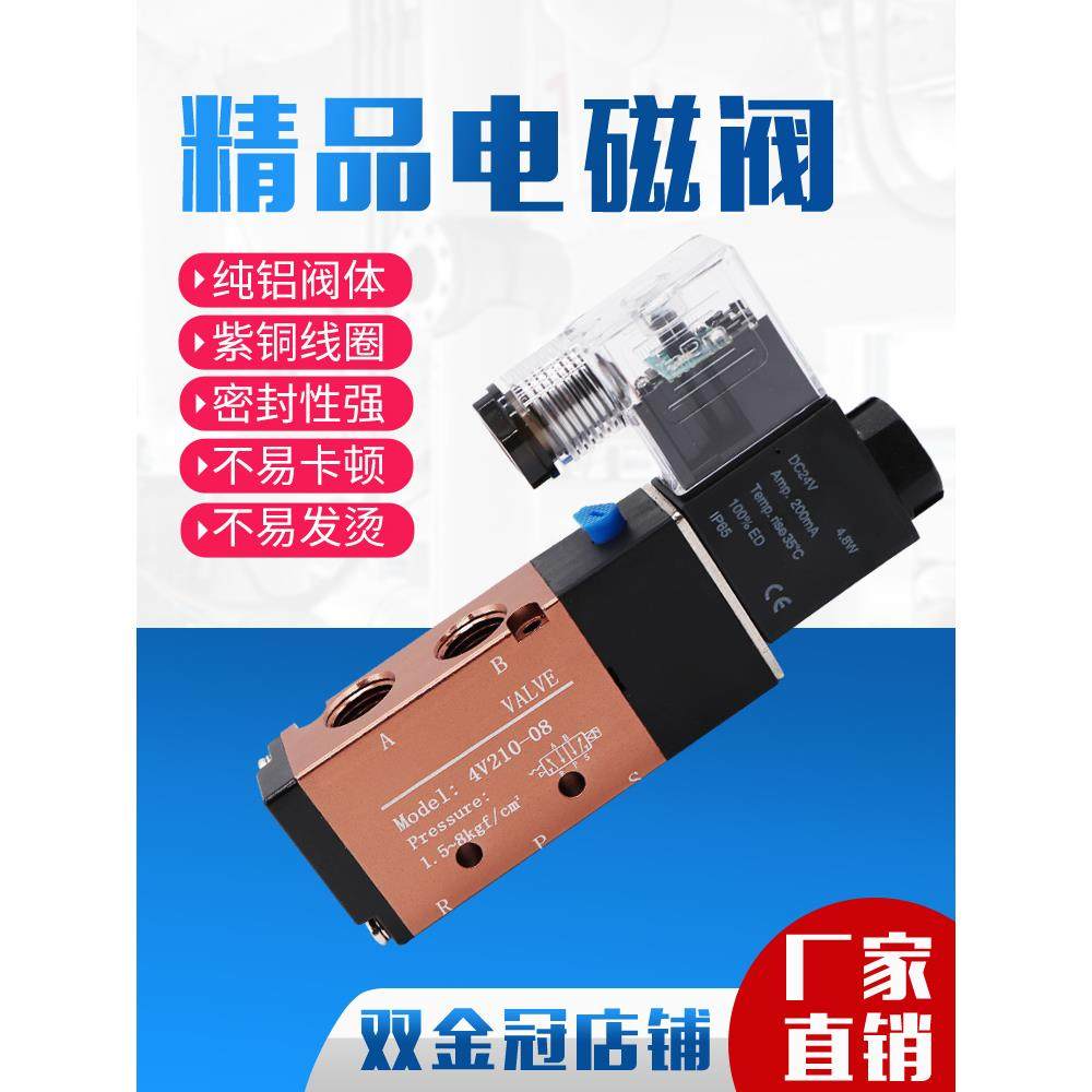 4V210-08气动二位五通电磁换向阀气阀4V310-10 4V410-15 4V110-06,标准件/零部件/工业耗材,气阀,淘宝优惠券,粉丝福利购,淘宝优惠卷