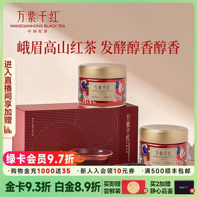 万紫千红特级茶叶高山红茶礼盒款罐装75g*2送长辈竹叶青茶业出品