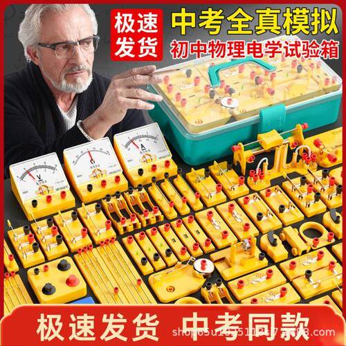 初中物理电学实验箱初二初三电学实验器材全套三棱镜中考光学力学