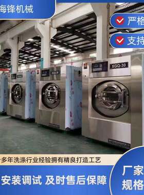 泰州海锋30公斤洗脱机自定义工业洗衣机一年保修洗衣房设备