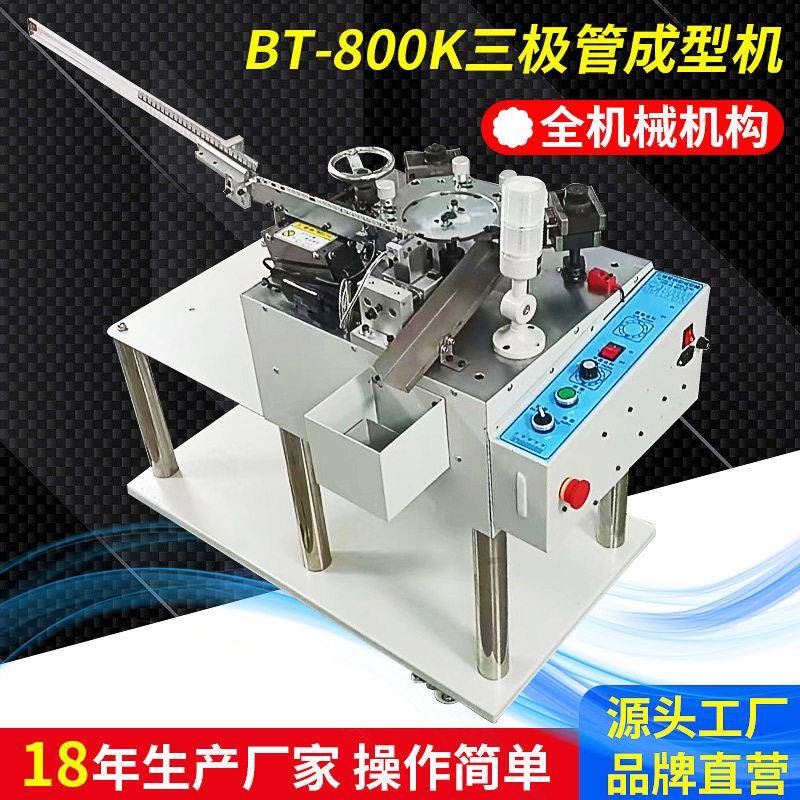 霍尔IC_三极管成型机散装红外线弯脚机接收头成型机厂家