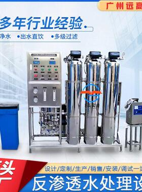 反渗透纯水机设备RO工业设备水处理大型工厂纯净水直饮商业净水器