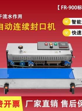 捷鼎FR-900立式自动封口机商用保鲜膜打包机铝箔食品塑料袋封口机