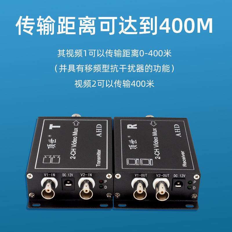 顶世2路200万AHD同轴高清视频复用器双路监控一线通叠加器复合器